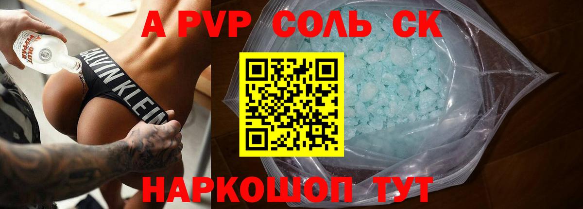 Муравленко  A-PVP Соль  Вход с VPN  Alpha PVP СК КРИС 