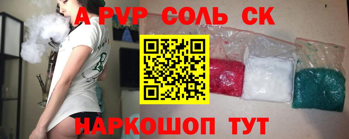 Альфа ПВП Crystall Муравленко