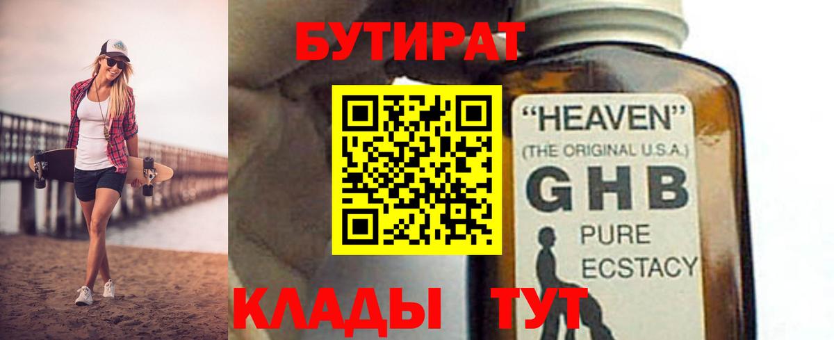 БУТИРАТ жидкий экстази Муравленко