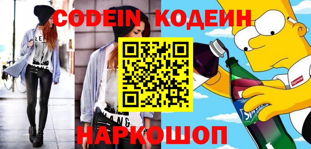 Codein Purple Drank Муравленко