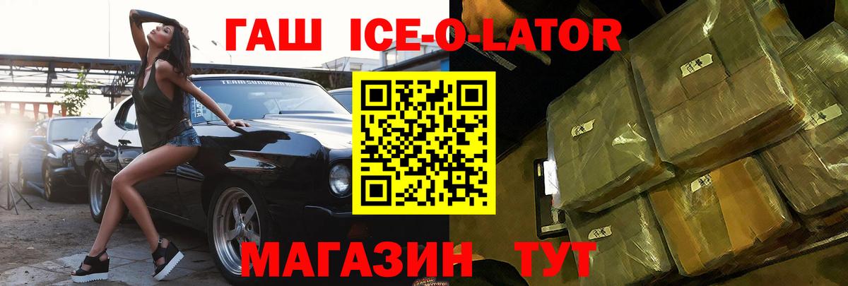 ГАШ ice o lator  Вход с VPN  ГАШИШ  Муравленко 