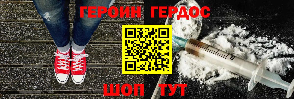 Муравленко  ГЕРОИН хмурый  Героин  Вход с VPN 