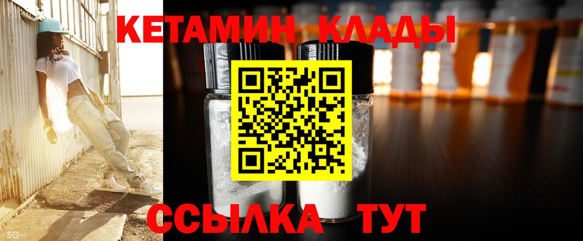 Кетамин VHQ  Вход с VPN  Муравленко 