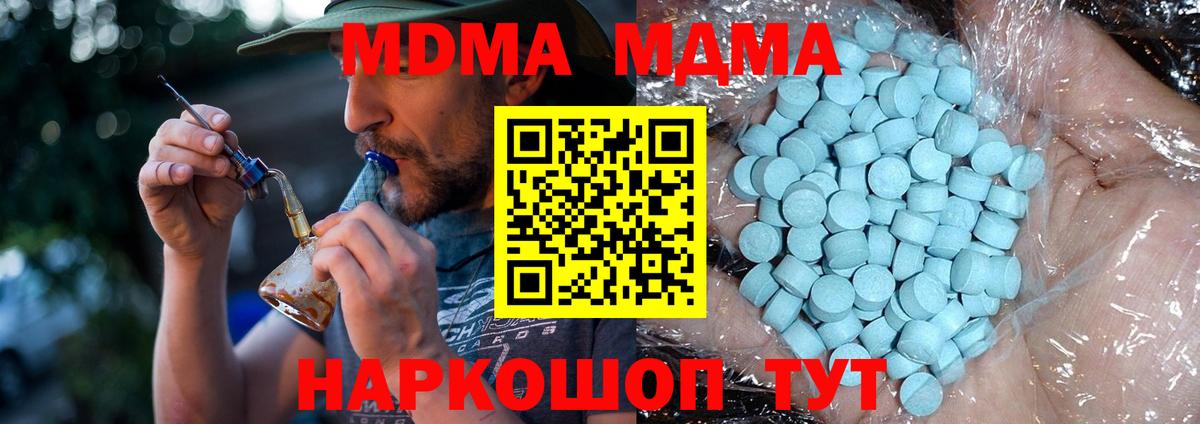MDMA  Вход с VPN  МДМА crystal  Муравленко  МДМА Molly 