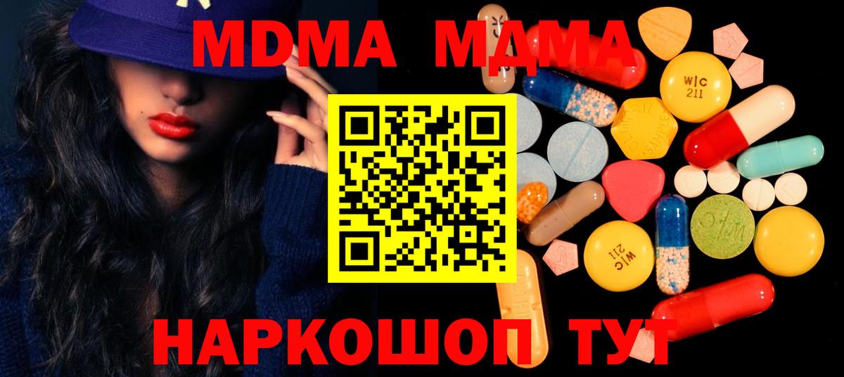 МДМА crystal Муравленко