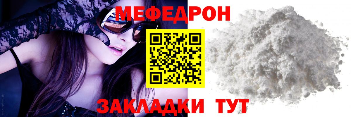 МЯУ-МЯУ mephedrone  МЕФ мука  МЕФ  Мефедрон  Муравленко  Вход с VPN 