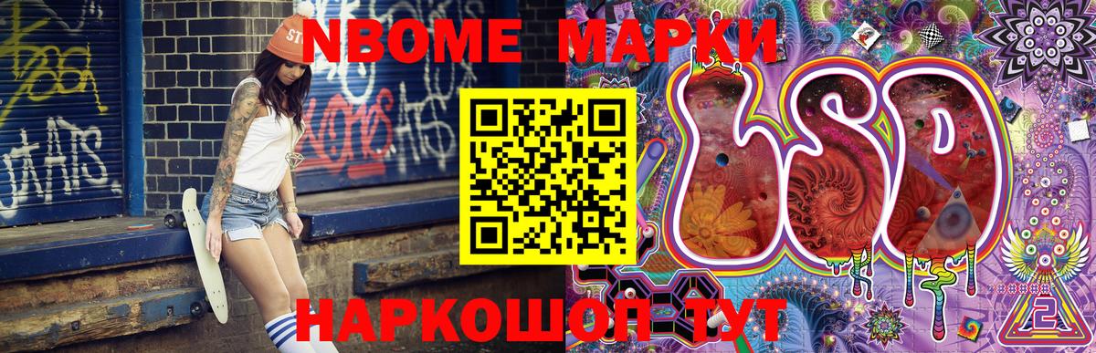 Марки 25I-NBOMe 1,5мг Муравленко